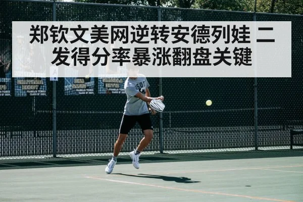 tennis match action