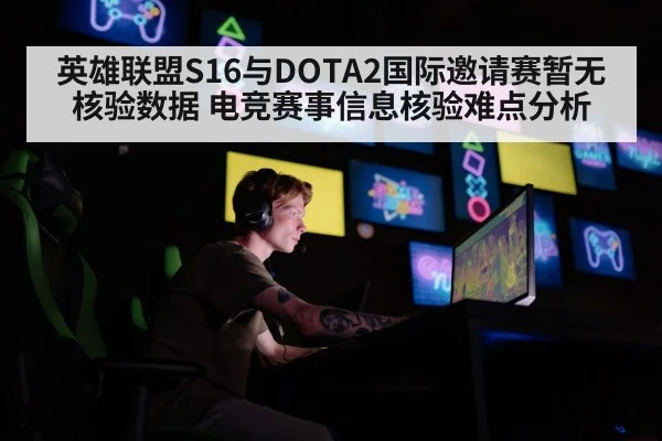 gaming tournament audience screen